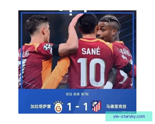 西蒙斯欧冠最大舞台主场争三分